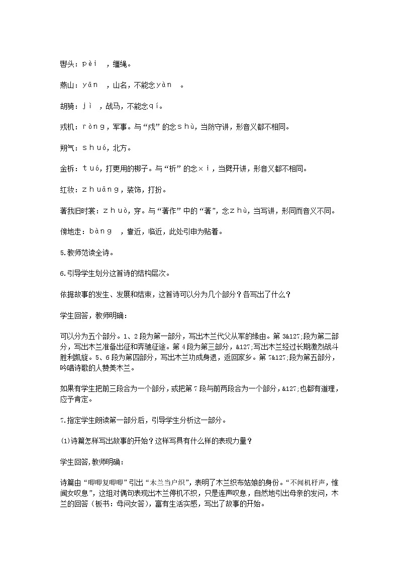 第8课《木兰诗》教学设计1-七年级语文下册统编版第2页