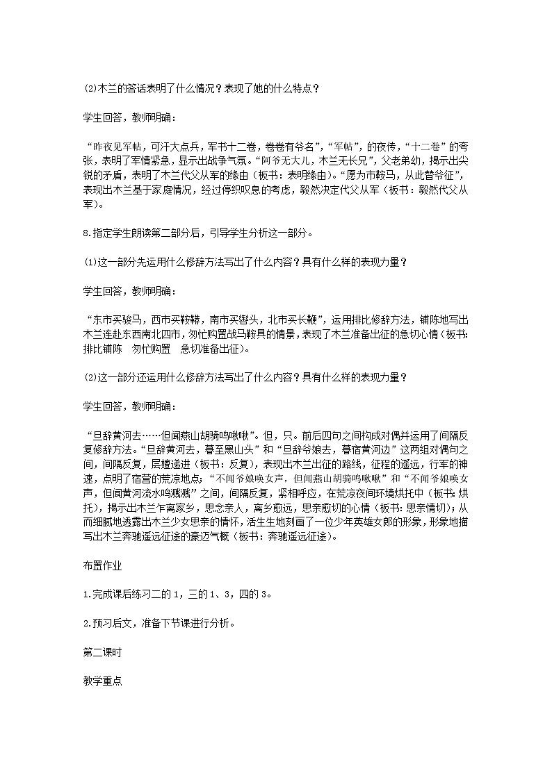 第8课《木兰诗》教学设计1-七年级语文下册统编版第3页