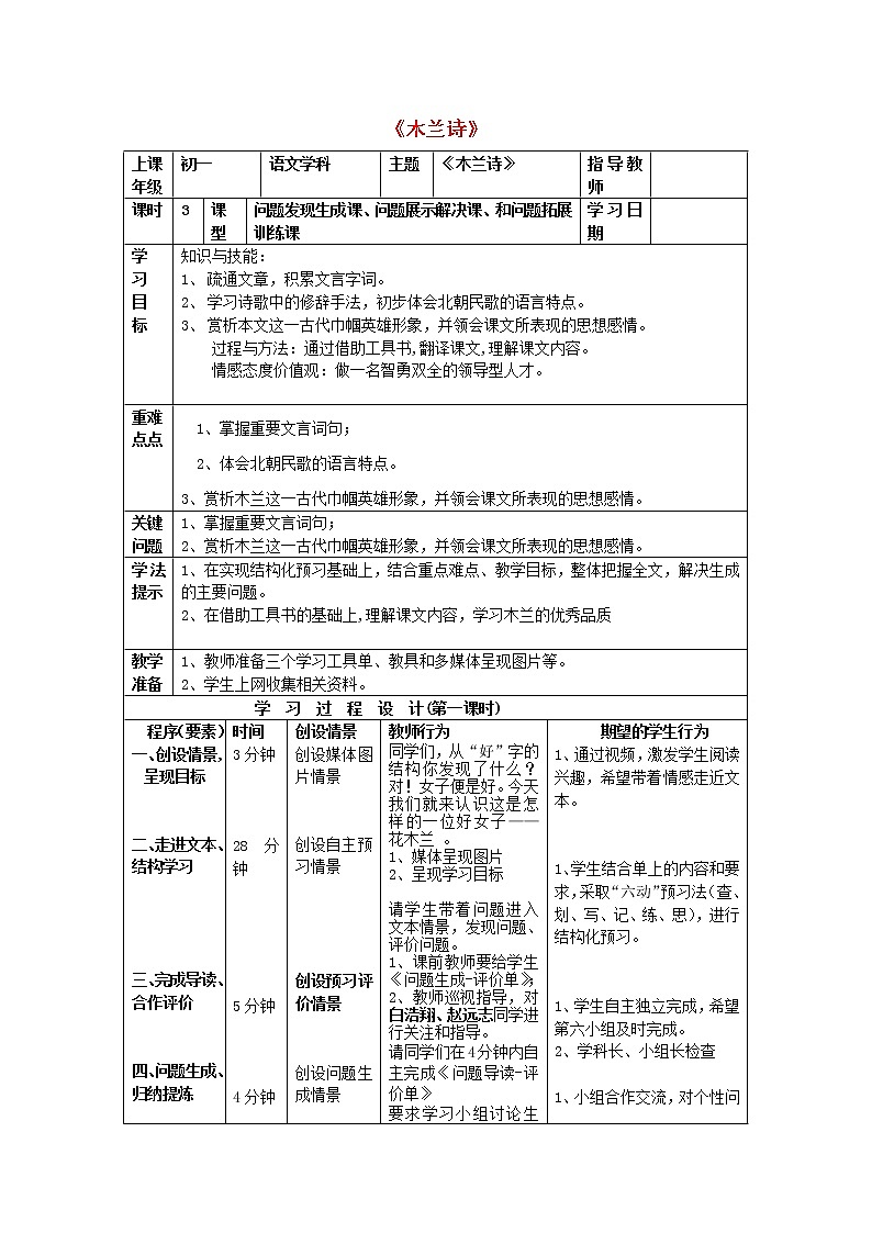 第8课《木兰诗》教学设计7-七年级语文下册统编版01