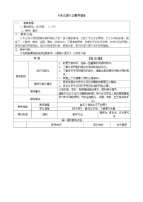 初中语文人教部编版七年级下册木兰诗教学设计