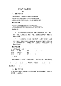 初中语文人教部编版七年级下册阿长与《山海经》学案