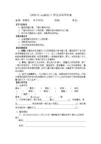 初中语文人教部编版七年级下册阿长与《山海经》学案及答案