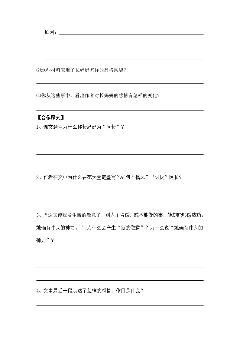 第9课《阿长与山海经》导学案4-七年级语文下册统编版02