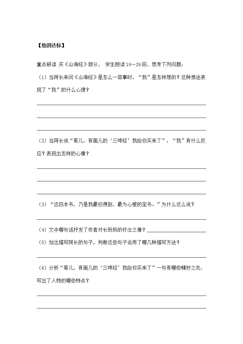 第9课《阿长与山海经》导学案4-七年级语文下册统编版03