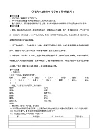 初中语文人教部编版七年级下册阿长与《山海经》学案设计