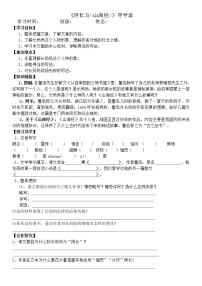 语文阿长与《山海经》导学案及答案
