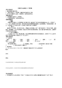 初中语文人教部编版七年级下册阿长与《山海经》学案设计