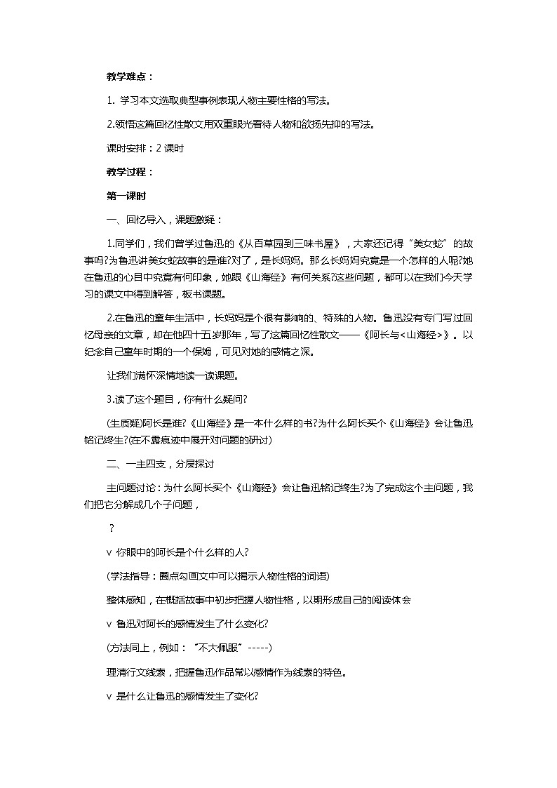 第9课《阿长与山海经》教学设计1-七年级语文下册统编版第2页