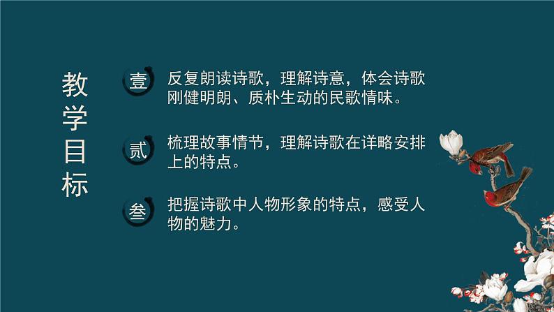 第9课《木兰诗》课件（2022-2023学年部编版语文七年级下册第2页