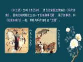 第9课《木兰诗》课件（2022-2023学年部编版语文七年级下册