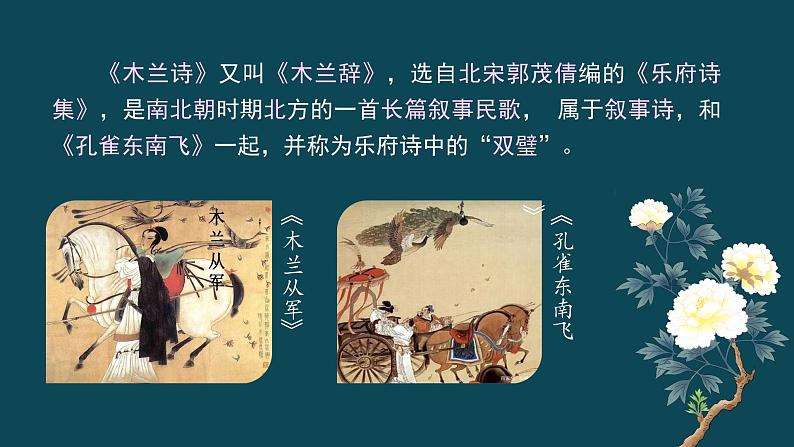 第9课《木兰诗》课件（2022-2023学年部编版语文七年级下册第3页