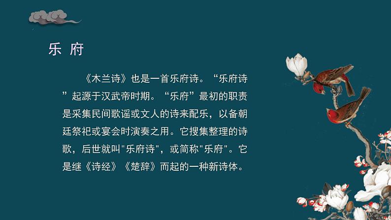 第9课《木兰诗》课件（2022-2023学年部编版语文七年级下册第4页