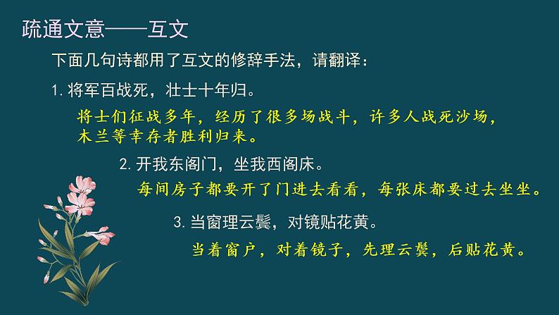 第9课《木兰诗》课件（2022-2023学年部编版语文七年级下册第8页