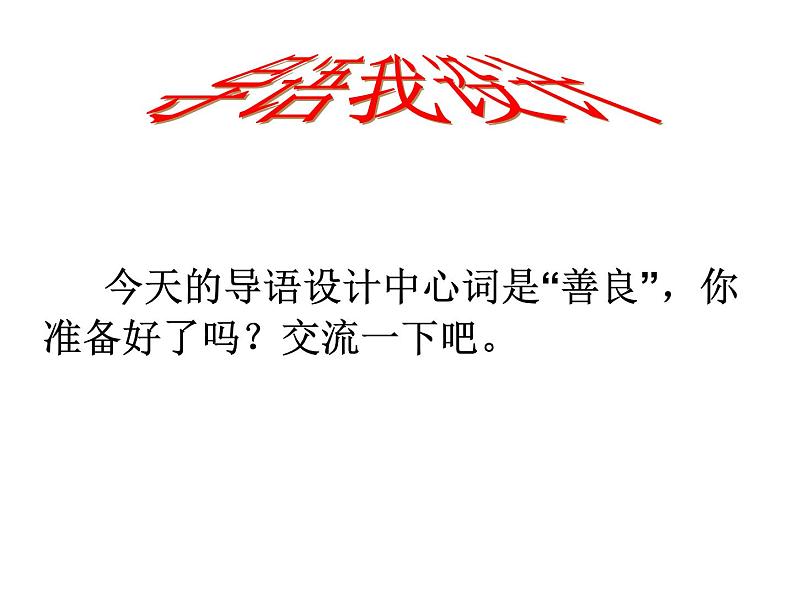 第11课《老王》课件2022-2023学年部编版语文七年级下册第2页