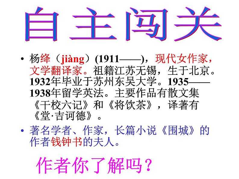第11课《老王》课件2022-2023学年部编版语文七年级下册第6页
