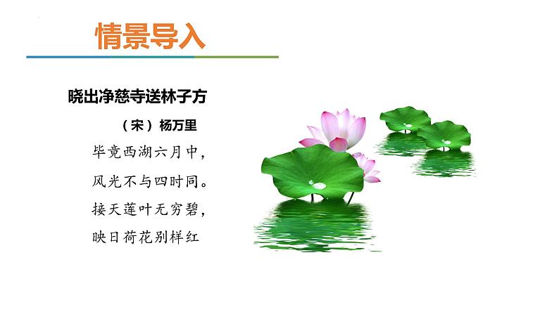 第17课《+爱莲说》课件2022-2023学年部编版语文七年级下册02