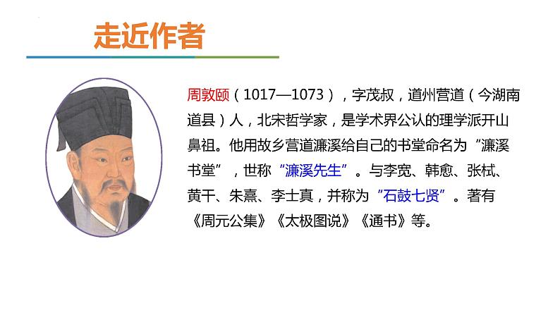 第17课《+爱莲说》课件2022-2023学年部编版语文七年级下册06