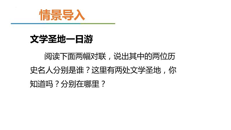 第17课《短文两篇——陋室铭》课件2022—2023学年部编版语文七年级下册第2页