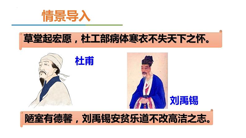 第17课《短文两篇——陋室铭》课件2022—2023学年部编版语文七年级下册第3页