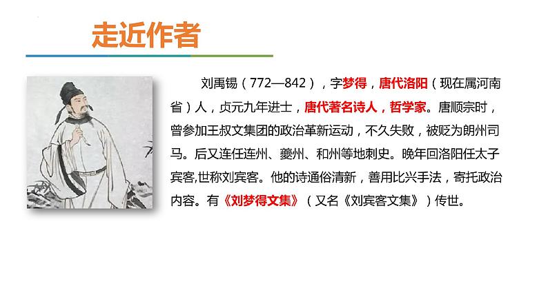 第17课《短文两篇——陋室铭》课件2022—2023学年部编版语文七年级下册第5页