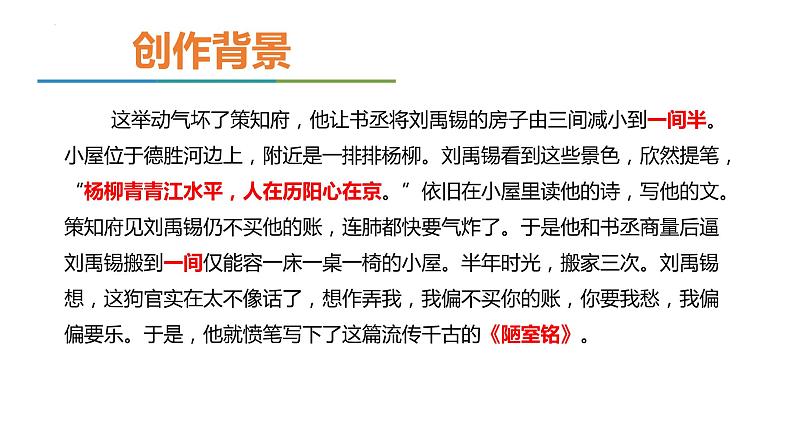 第17课《短文两篇——陋室铭》课件2022—2023学年部编版语文七年级下册第7页