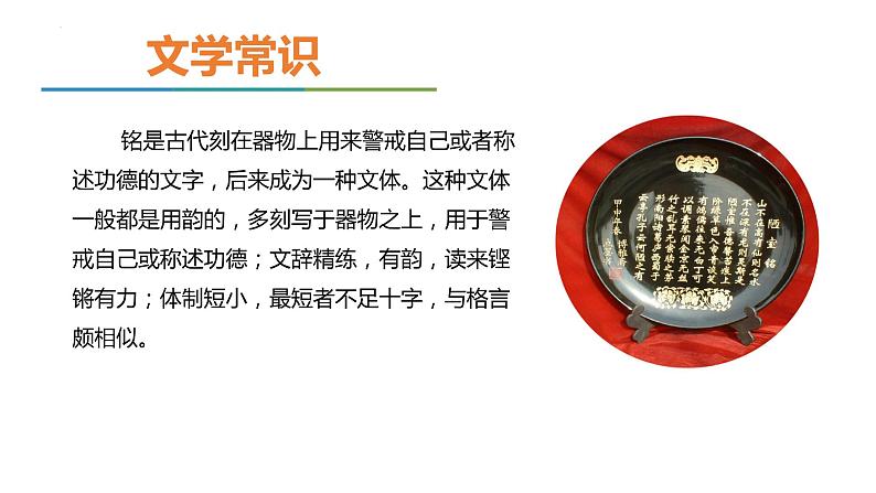 第17课《短文两篇——陋室铭》课件2022—2023学年部编版语文七年级下册第8页