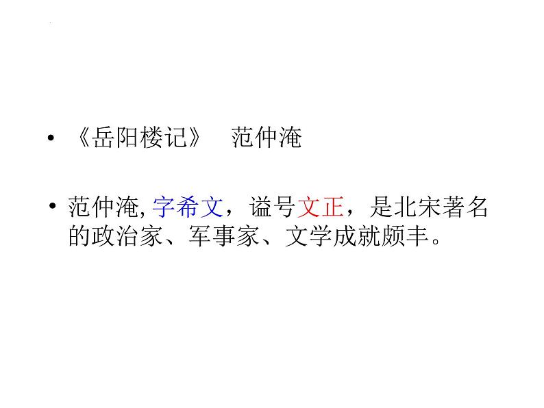 第12课《渔家傲 秋思》课件2022-2023学年部编版语文九年级下册第2页