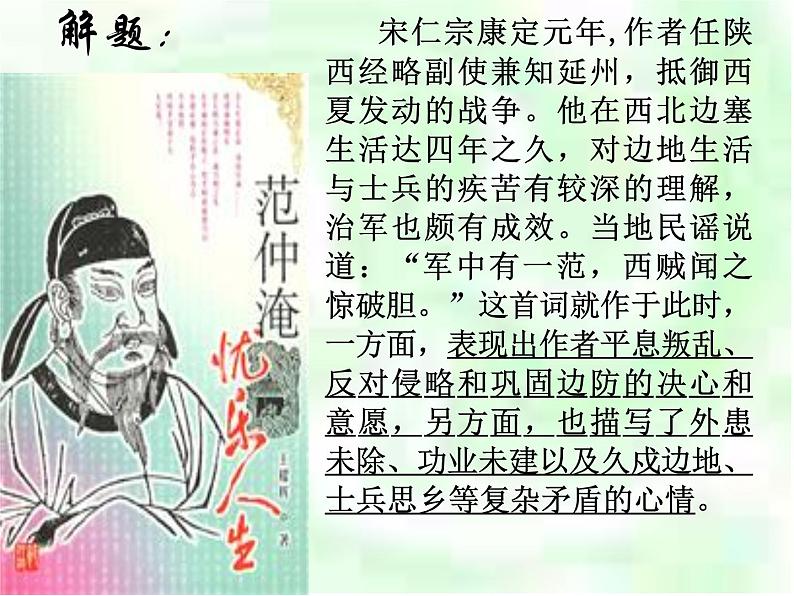 第12课《渔家傲 秋思》课件2022-2023学年部编版语文九年级下册第4页