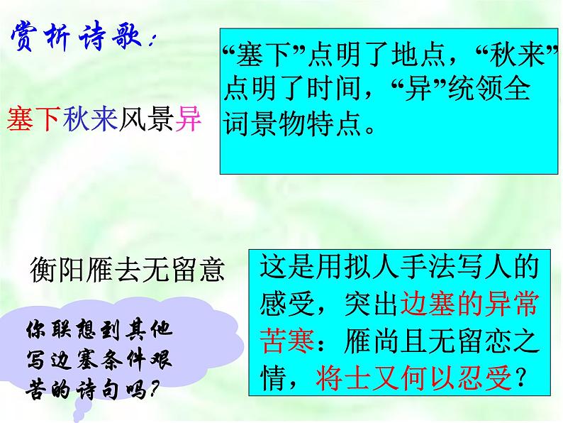 第12课《渔家傲 秋思》课件2022-2023学年部编版语文九年级下册第6页