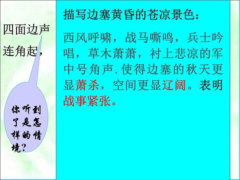第12课《渔家傲 秋思》课件2022-2023学年部编版语文九年级下册第7页
