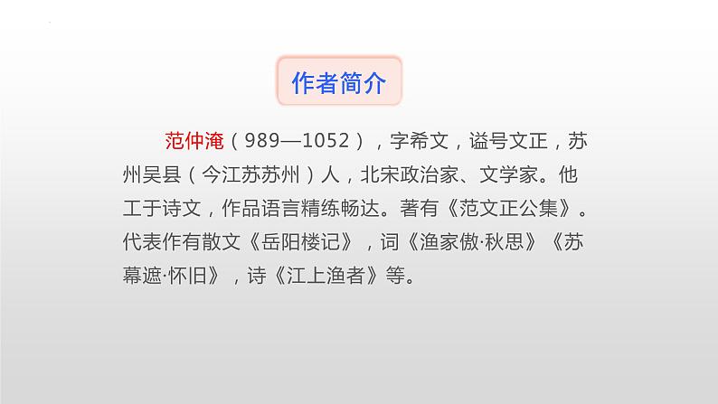 第12课《渔家傲+秋思》课件2022-2023学年部编版语文九年级下册第3页