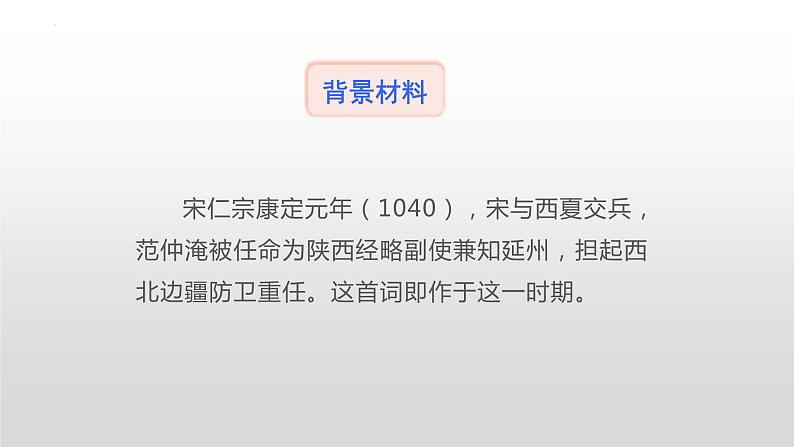 第12课《渔家傲+秋思》课件2022-2023学年部编版语文九年级下册第4页