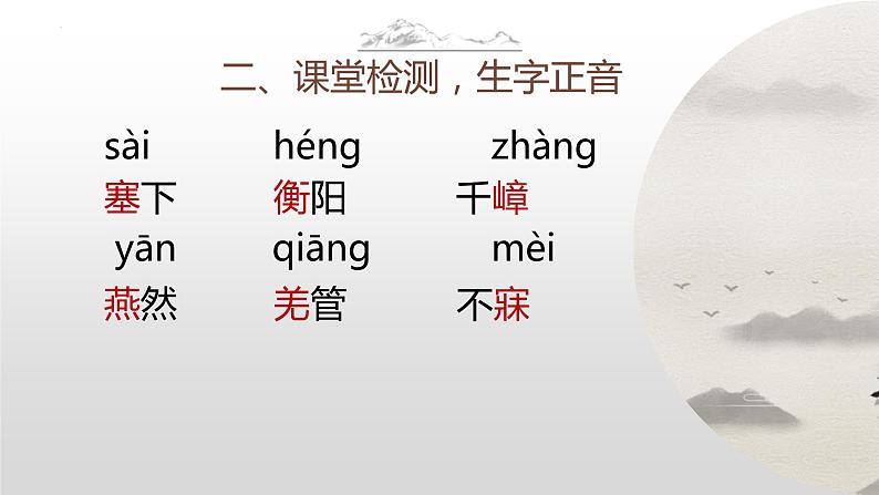 第12课《渔家傲+秋思》课件2022-2023学年部编版语文九年级下册第5页