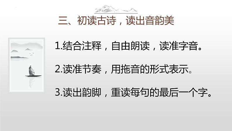 第12课《渔家傲+秋思》课件2022-2023学年部编版语文九年级下册第6页