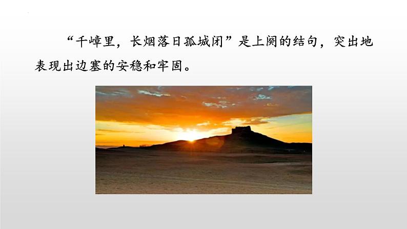 第12课《渔家傲+秋思》课件2022-2023学年部编版语文九年级下册第8页