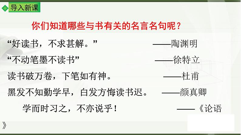 第13课《短文两篇——谈读书》课件2022—2023学年部编版语文九年级下册01