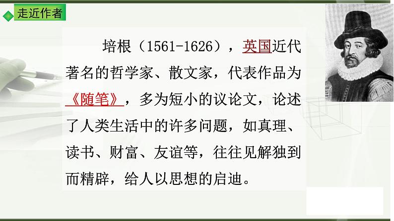 第13课《短文两篇——谈读书》课件2022—2023学年部编版语文九年级下册03