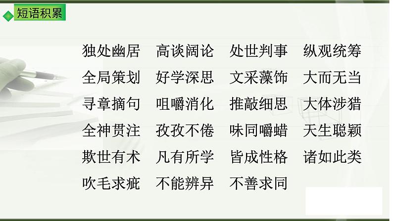 第13课《短文两篇——谈读书》课件2022—2023学年部编版语文九年级下册04