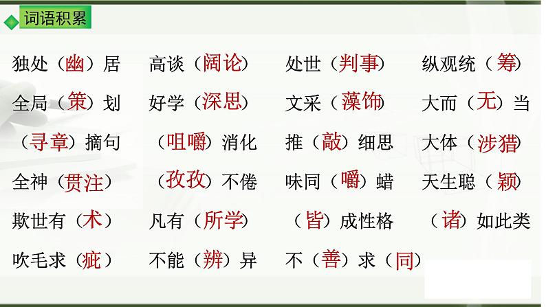 第13课《短文两篇——谈读书》课件2022—2023学年部编版语文九年级下册05