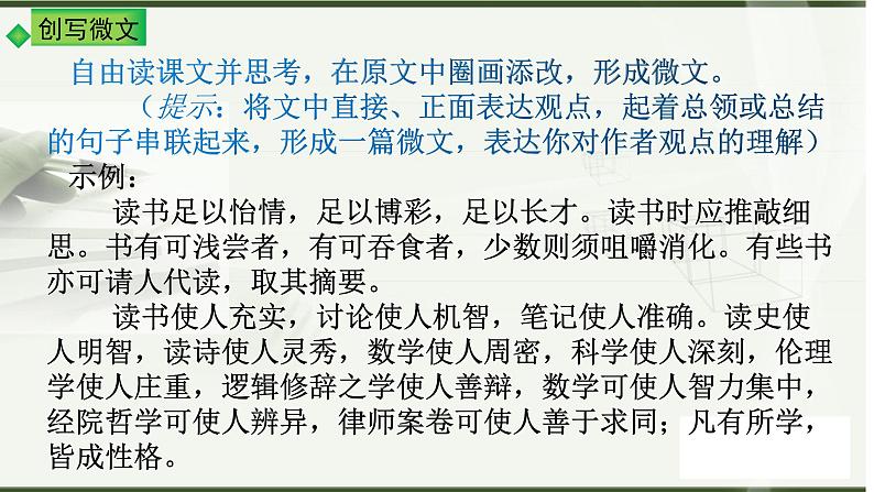 第13课《短文两篇——谈读书》课件2022—2023学年部编版语文九年级下册07