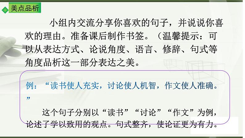 第13课《短文两篇——谈读书》课件2022—2023学年部编版语文九年级下册08