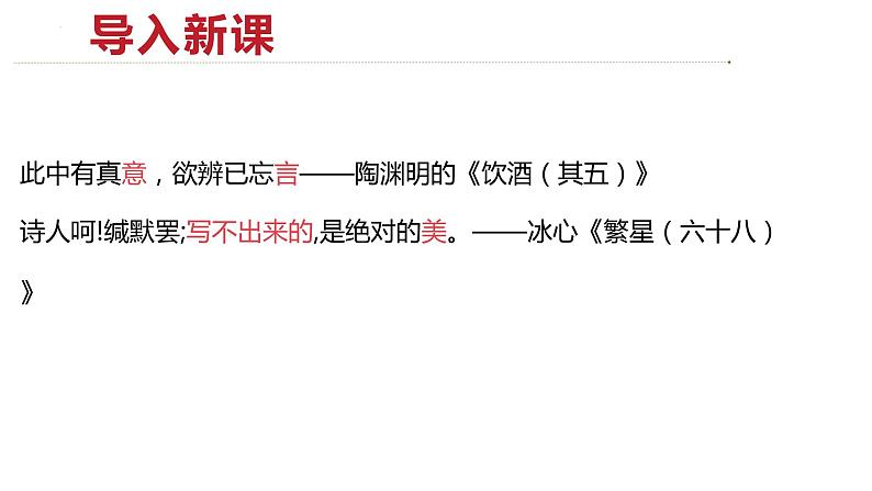 第15课《无言之美》课件2022—2023学年部编版语文九年级下册01