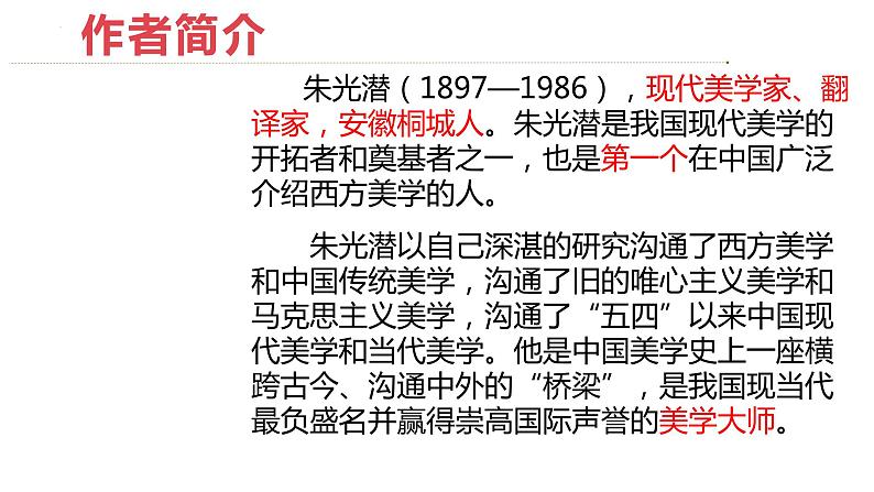 第15课《无言之美》课件2022—2023学年部编版语文九年级下册04