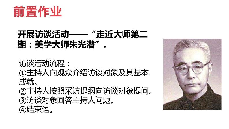 第15课《无言之美》课件2022—2023学年部编版语文九年级下册05