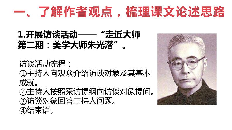 第15课《无言之美》课件2022—2023学年部编版语文九年级下册06