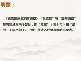 第24课《白雪歌送武判官归京》课件2022-2023学年部编版语文九年级下册