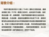 第24课《白雪歌送武判官归京》课件2022-2023学年部编版语文九年级下册