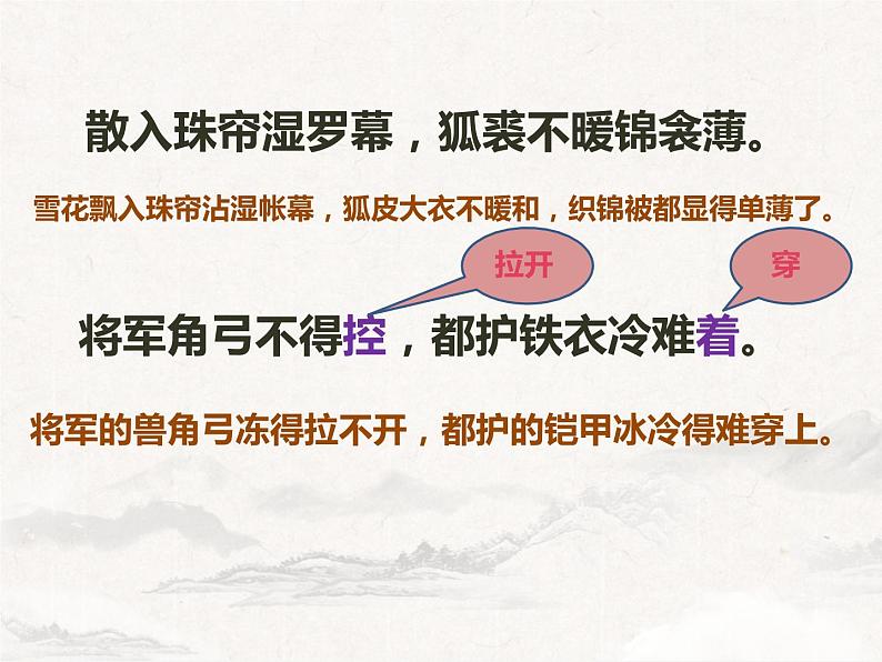 第24课《白雪歌送武判官归京》课件2022-2023学年部编版语文九年级下册第7页