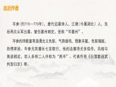 第24课《诗词曲五首——白雪歌送武判官归京》课件2022—2023学年部编版语文九年级下册