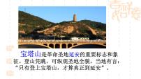 初中语文人教部编版八年级下册回延安课文内容课件ppt